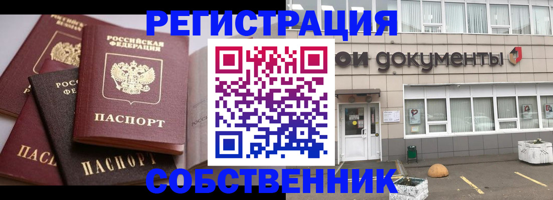 прописка 2025 в Владимире