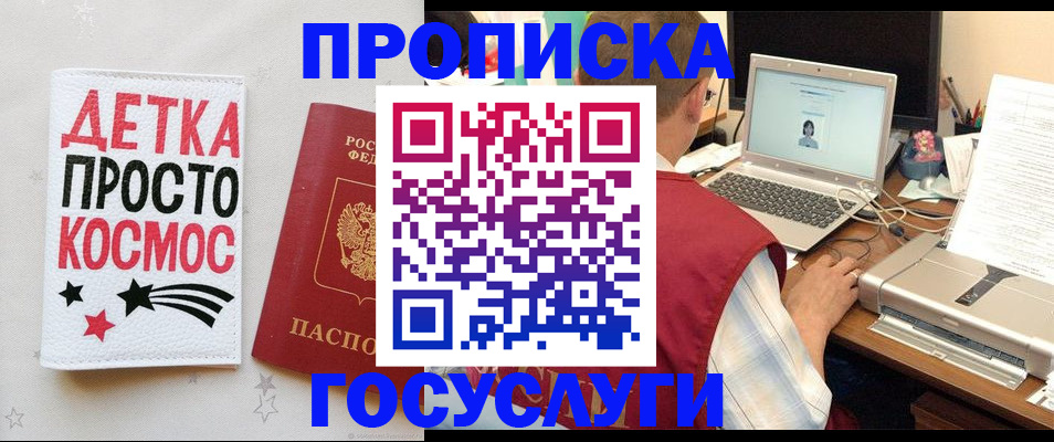 прописка гарантия в Владимире