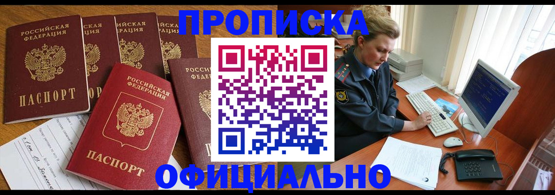 прописка для работы в Владимире
