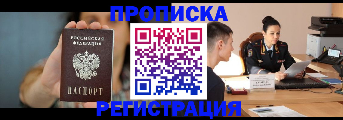 прописка регистрация в Владимире