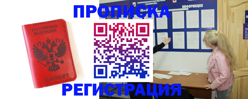 временная регистрация в Владимире