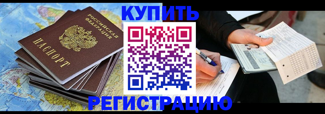 прописка для работы в Владимире
